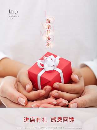 母亲节宣传活动海报设计