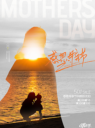 感恩母親節(jié)創(chuàng)意海報設計