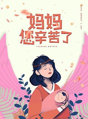 母亲节活动大促海报设计