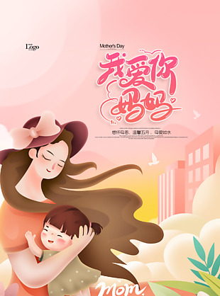 最新母亲节简约海报设计