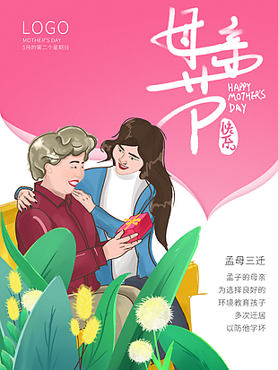 母親節(jié)卡通插畫設計