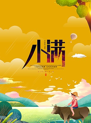 手绘卡通节气海报