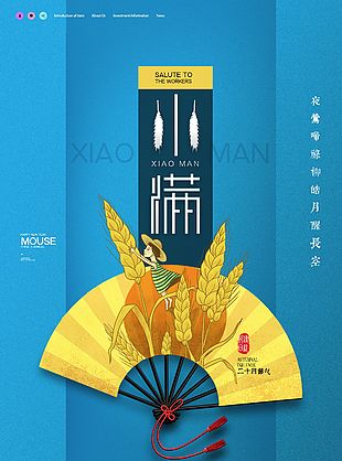 小满折扇元素海报设计