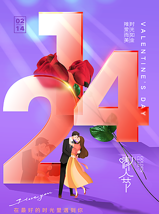 玫瑰情人节浪漫海报设计
