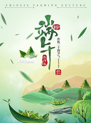 傳統節日端午節中國風海報