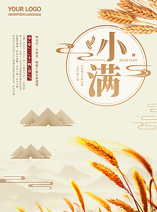 中華元素節氣海報