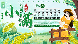 小滿卡通插畫