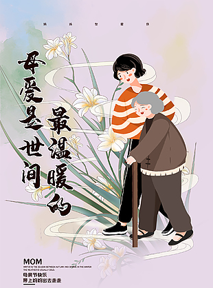 简易母亲节创意海报