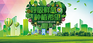 綠色環保宣傳海報圖片