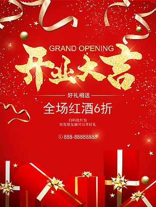 開業大吉海報圖片