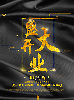 飯店開業海報圖片