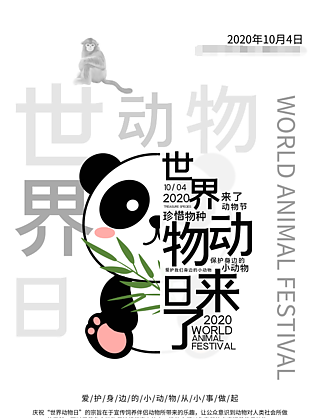 保護動物愛護動物