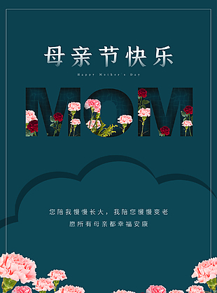 母親節(jié)快樂創(chuàng)意海報設計