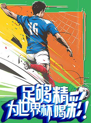 2022年世界杯海報設計