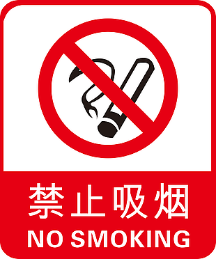 2022禁煙標志下載