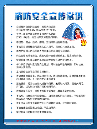 火灾消防安全挂图设计