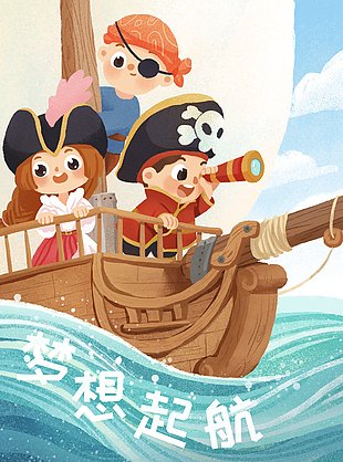 卡通海盗船儿童节日海报