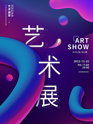 艺术画展海报设计