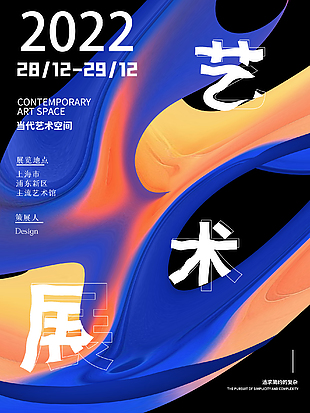 2022藝術展設計海報