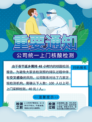 上門核酸檢測重要通知