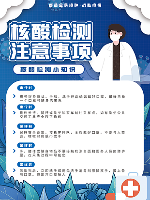核酸檢測注意事項小知識