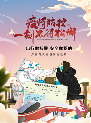 防疫安全海报设计