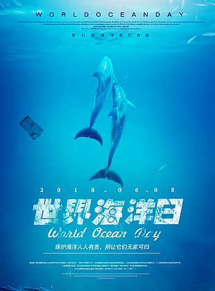 世界海洋日公益海报高清