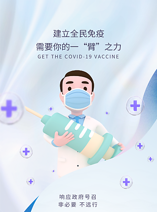 全民免疫接種疫苗