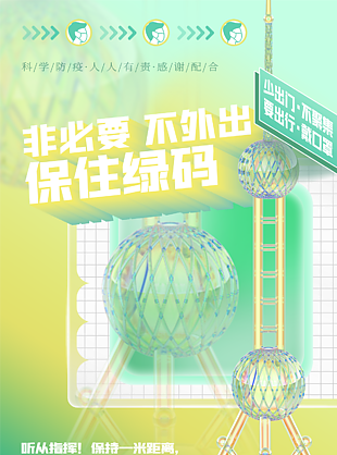 非必要不外出