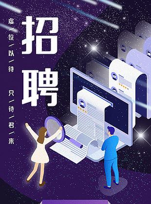 创意招聘pop手写海报