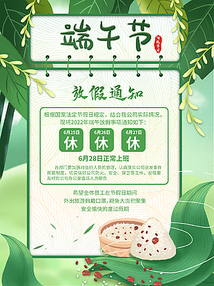 端午放假通知图片