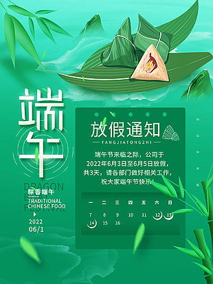 端午节海报公司放假通知图片