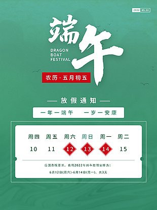 银行端午放假通知