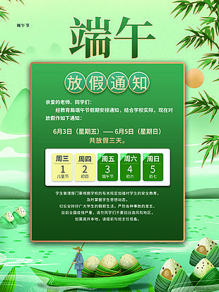 绿色创意端午节海报