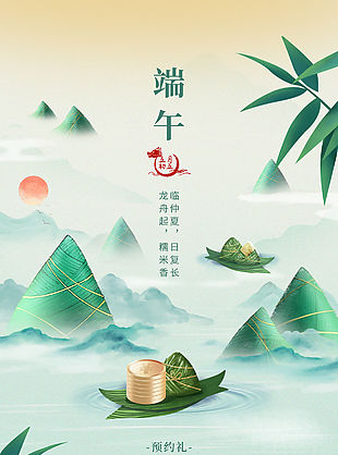 绿色山水创意端午节海报