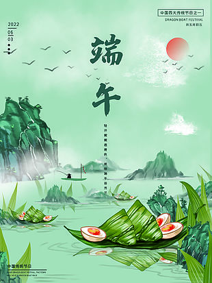 绿色山水创意端午节海报