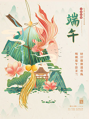 中國風創意端午節海報