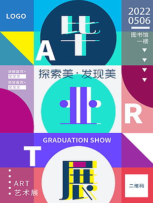 美術畢業(yè)展海報