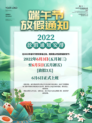 端午放假通知模板