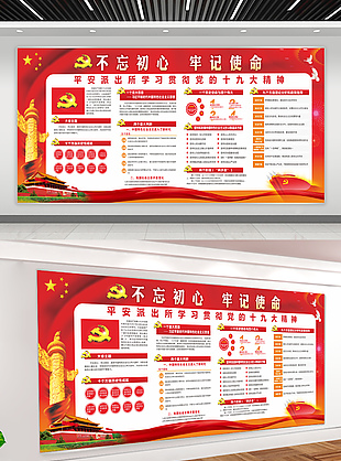 學(xué)習(xí)慣竊黨的十九大精神展板