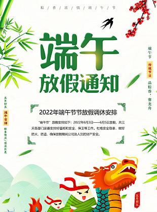 端午節放假通知2022圖片