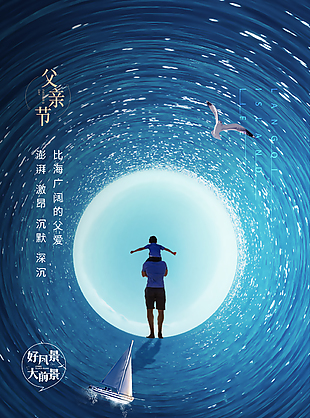父親節海報畫