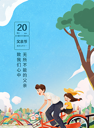 父親節(jié)卡通插畫設(shè)計(jì)