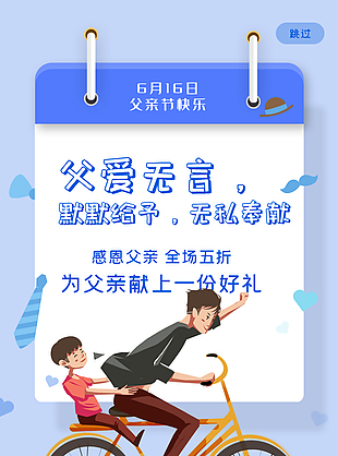 感恩父親節促銷海報設計