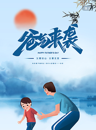 父愛無價父親節海報宣傳設計