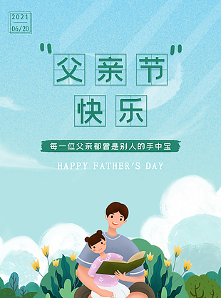 父親節的圖片