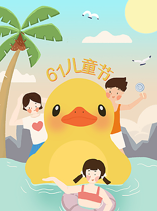 手繪可愛小黃鴨歡慶六一圖片
