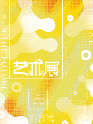 藝術展海報手繪