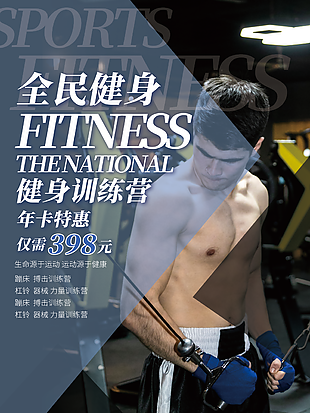 全民健身海報圖片