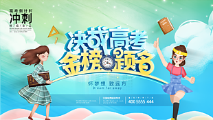 決戰高考金榜題名